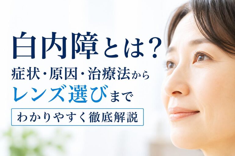 白内障