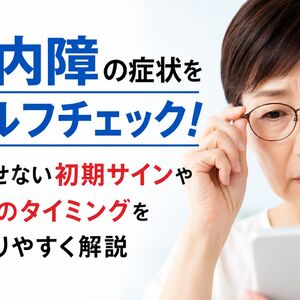 白内障 症状