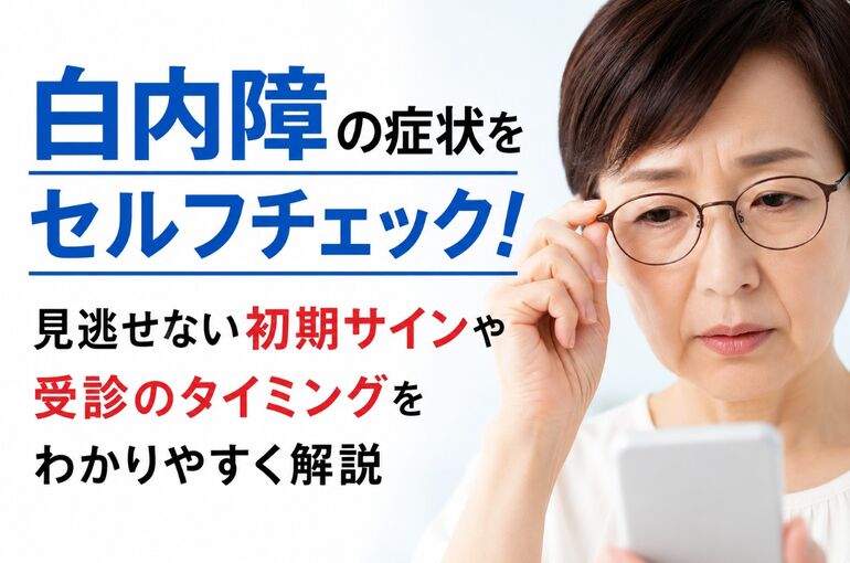 白内障 症状